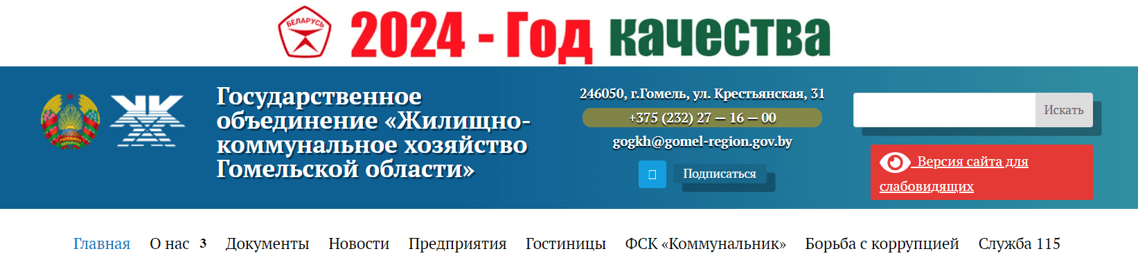 Жилищное - коммунальное хозяйство Гомельской области (ugkh.gomel.by)