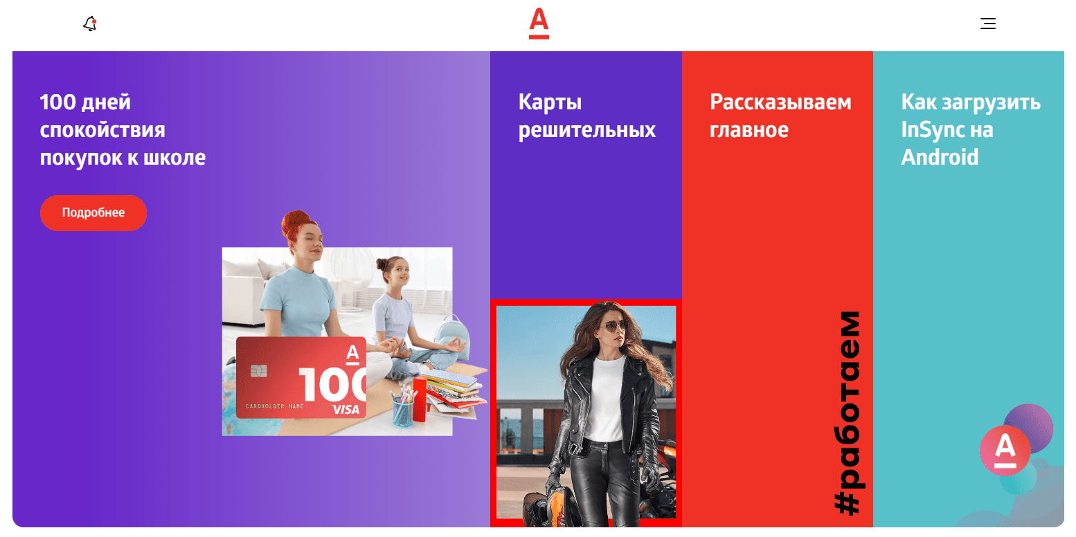 Альфа-банк (alfabank.by)