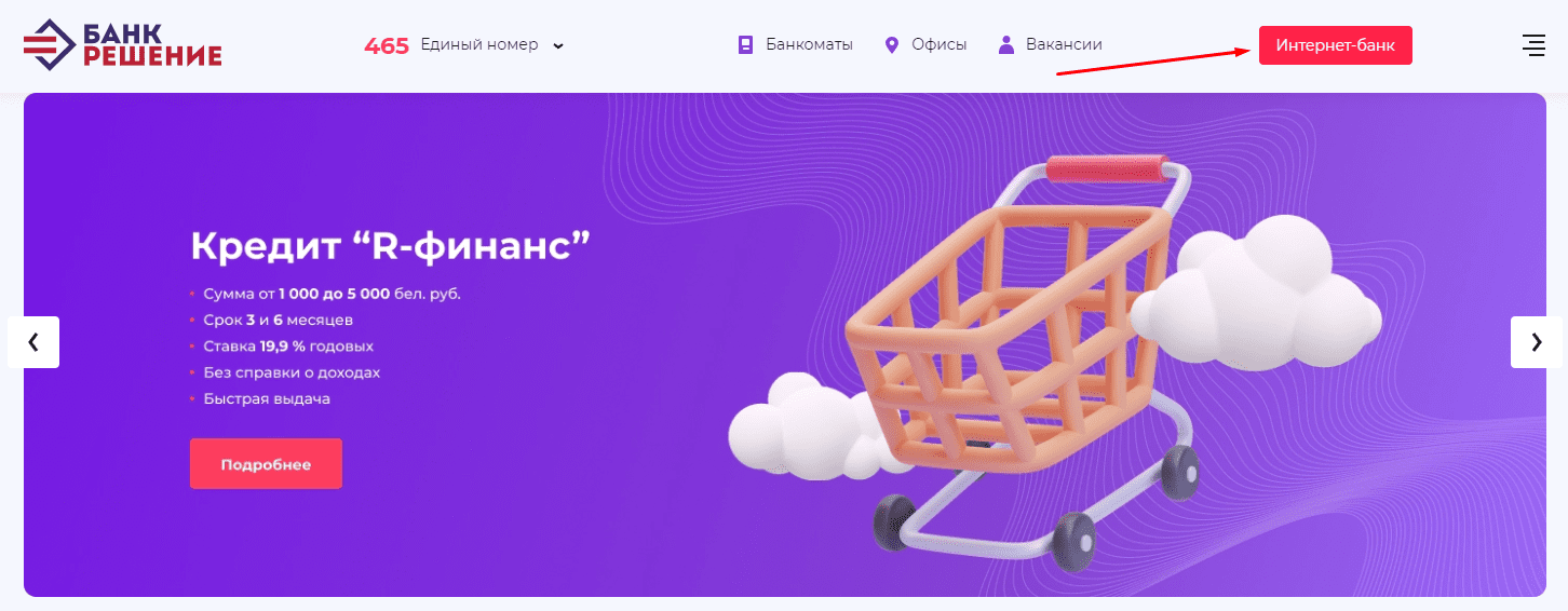 Банк Решение (rbank.by)