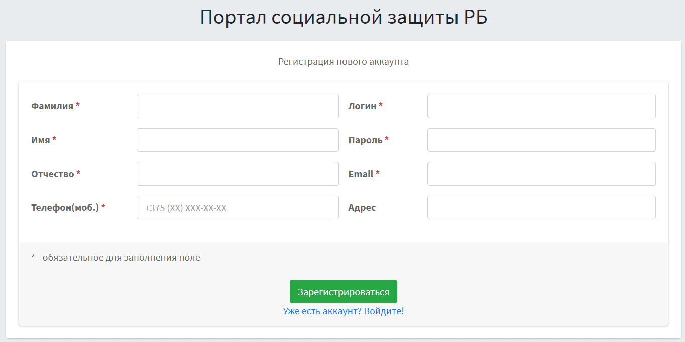 Портал социальной защиты Республики Беларусь – личный кабинет, регистрация