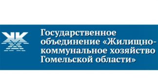 Жилищное - коммунальное хозяйство Гомельской области (ugkh.gomel.by) - личный кабинет