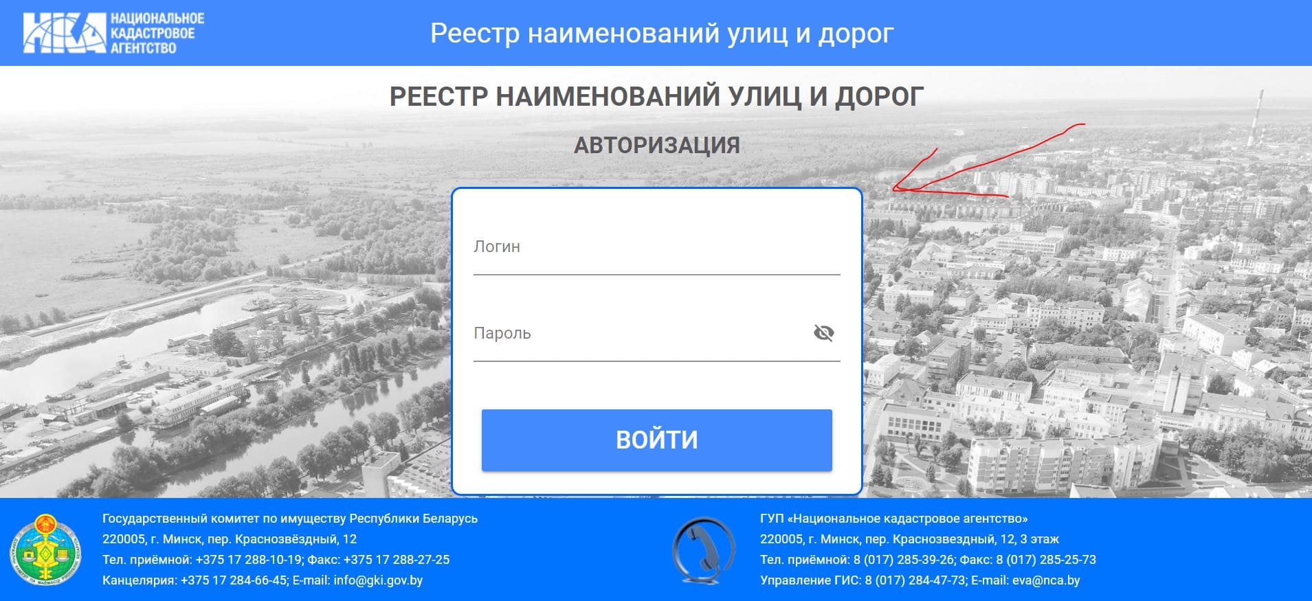 Реестр наименований улиц и дорог (eva.nca.by) – личный кабинет, вход