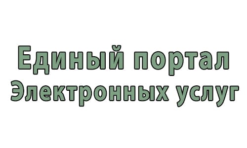 Единый портал электронных услуг (ЕПЭУ) (Portal.gov.by) - войти в личный кабинет