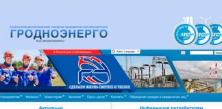 РУП Гродноэнерго (energo.grodno.by) – личный кабинет, вход и регистрация