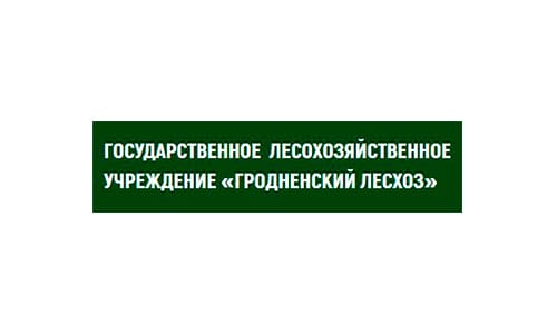 Государственное лесохозяйственное учреждение Гродненский лесхоз (grodnoleshoz.by) – личный кабинет