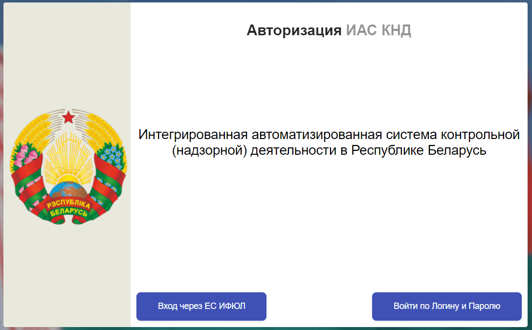 Интегрированная автоматизированная система (иаскнд.бел)