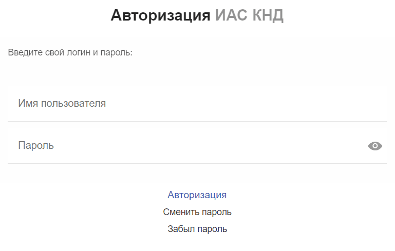 Интегрированная автоматизированная система (иаскнд.бел) - войти в личный кабинет