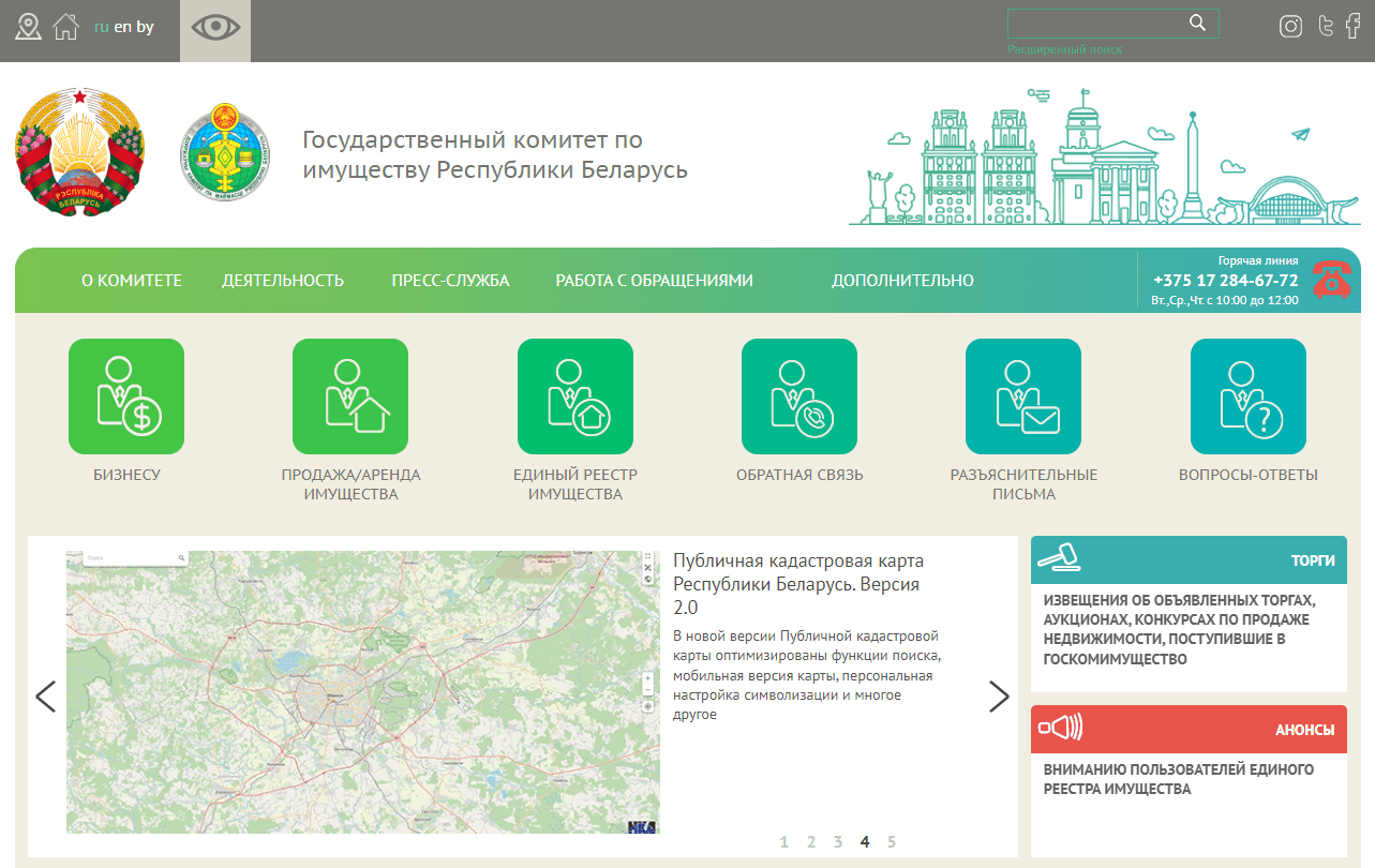 Государственный комитет по имуществу Республики Беларусь (gki.gov.by)