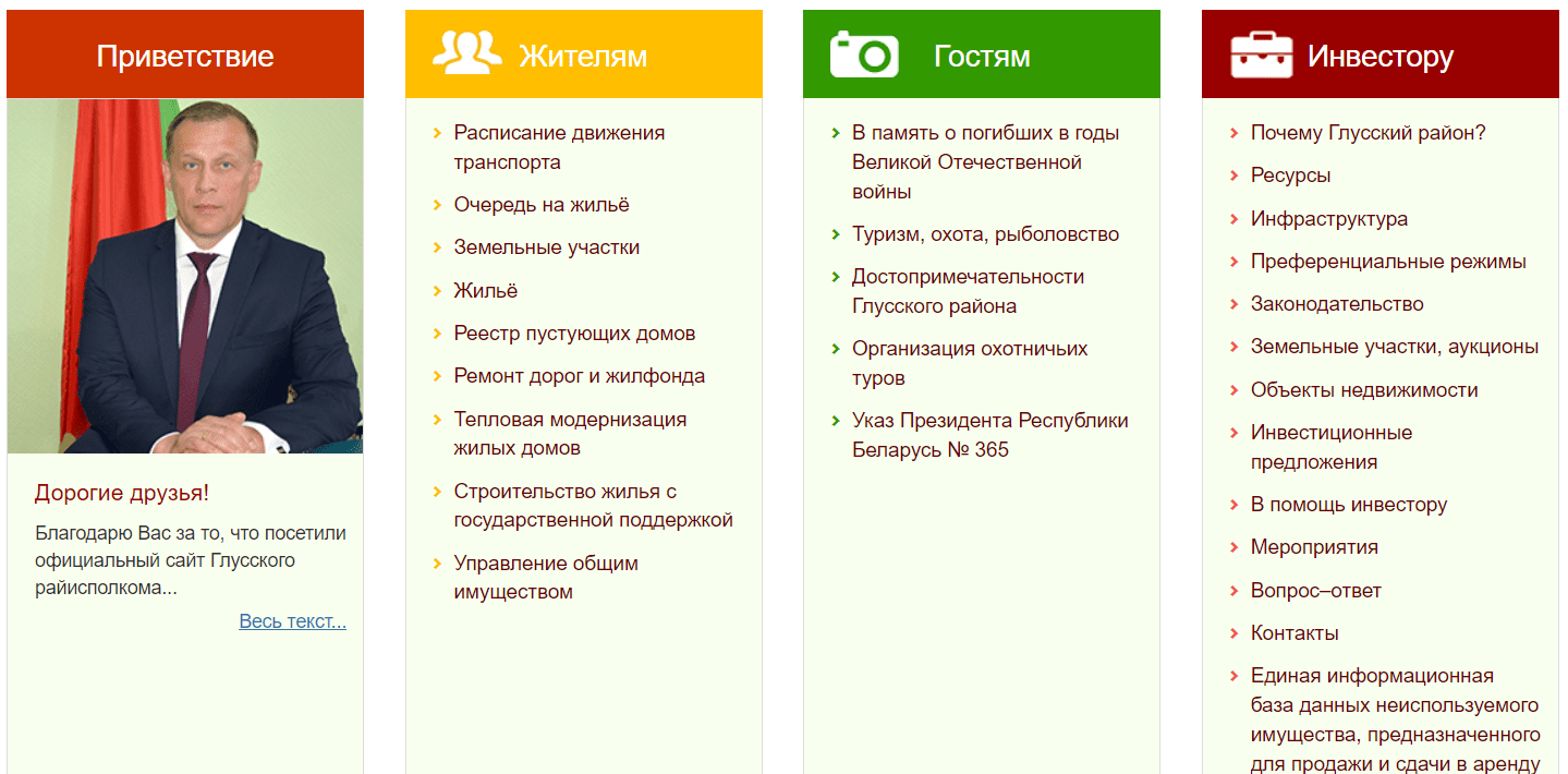 Глусский районный исполнительный комитет (glusk.gov.by) - личный кабинет, вход