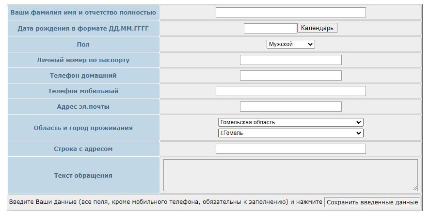 Гомельская городская клиническая поликлиника №3 (ggkp3.by) – регистрация на сайте