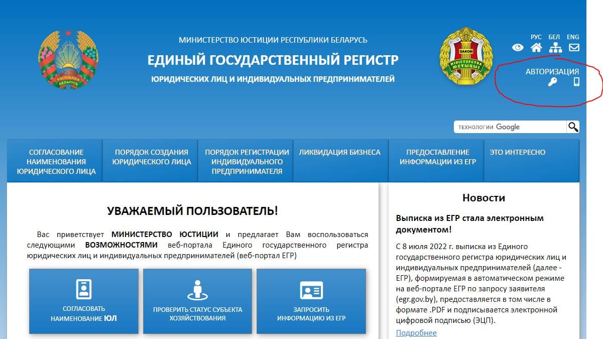 Единый государственный регистр юридических лиц и индивидуальных предпринимателей (egr.gov.by)
