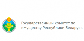 Государственный комитет по имуществу Республики Беларусь (gki.gov.by) – личный кабинет