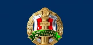 Министерство юстиции Республики Беларусь (minjust.gov.by) – личный кабинет, вход