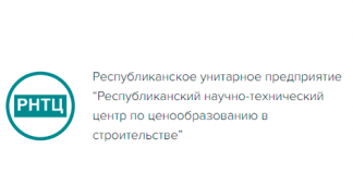 Республиканский научно-технический центр по ценообразованию в строительстве (rstc.by) РНТЦ – личный кабинет