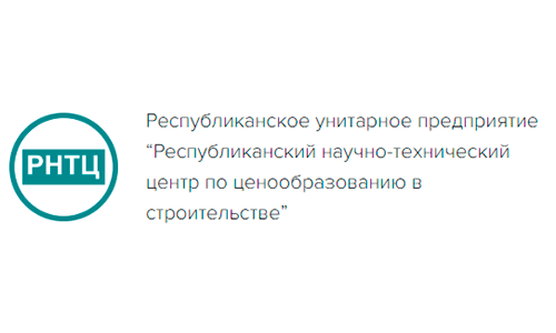 Республиканский научно-технический центр по ценообразованию в строительстве (rstc.by) РНТЦ – личный кабинет