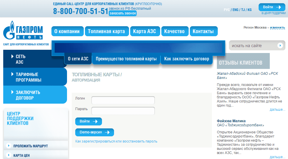 Газпромнефть-Белнефтепродукт (gpncard.online) - личный кабинет, вход