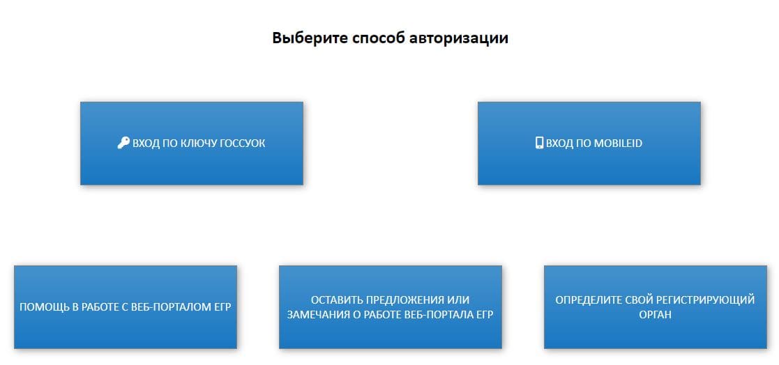 Единый государственный регистр юридических лиц и индивидуальных предпринимателей (egr.gov.by) – личный кабинет, вход