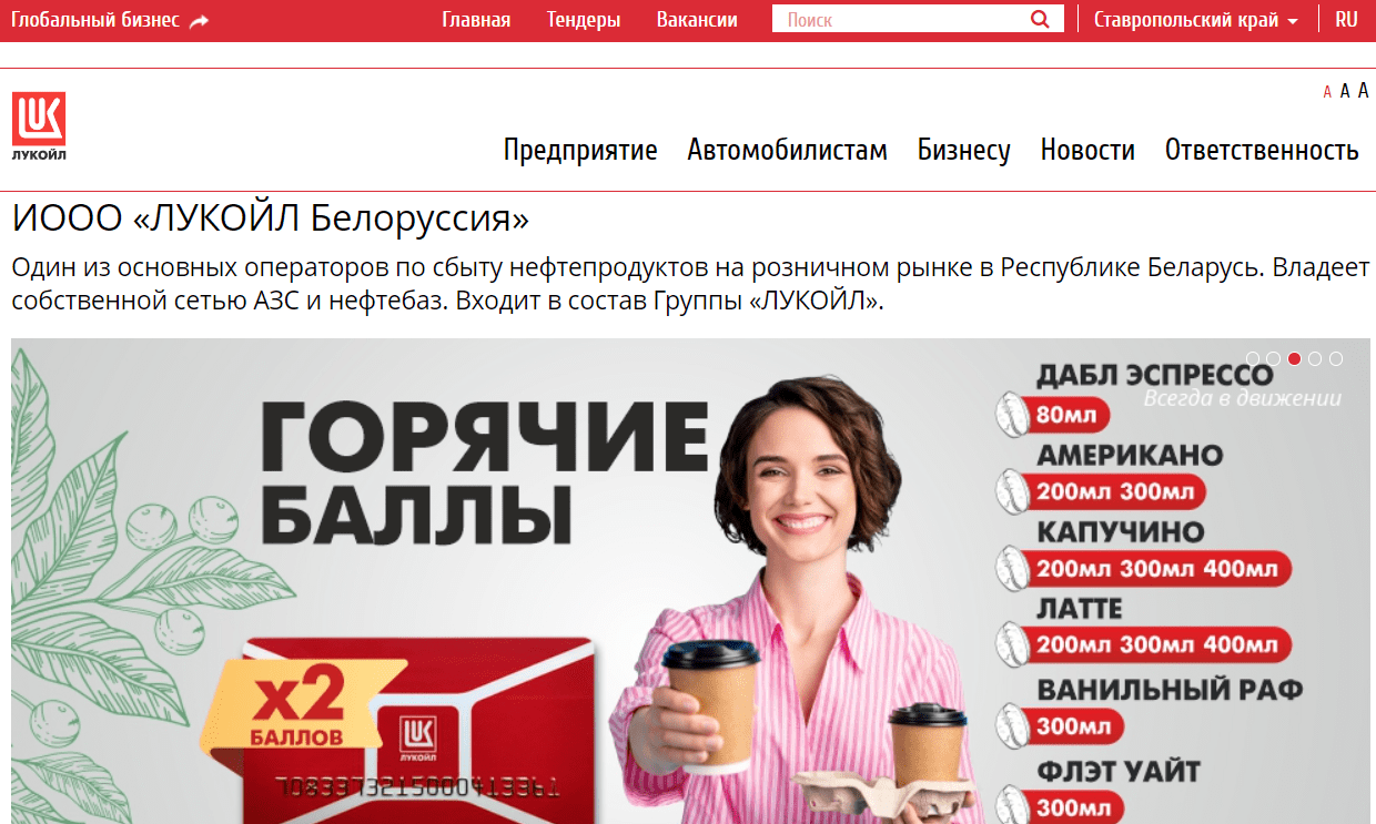 ЛУКОЙЛ Белоруссия (lukoil.by)