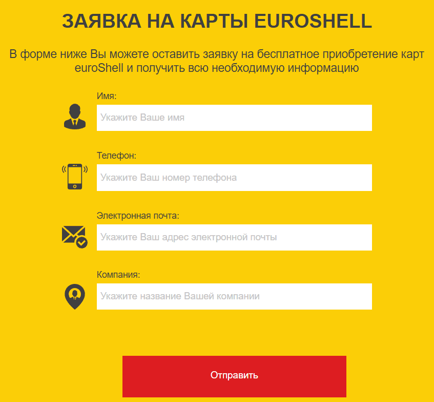 Топливная карта EuroShell (fuelcard.by) - официальный сайт, подать заявку