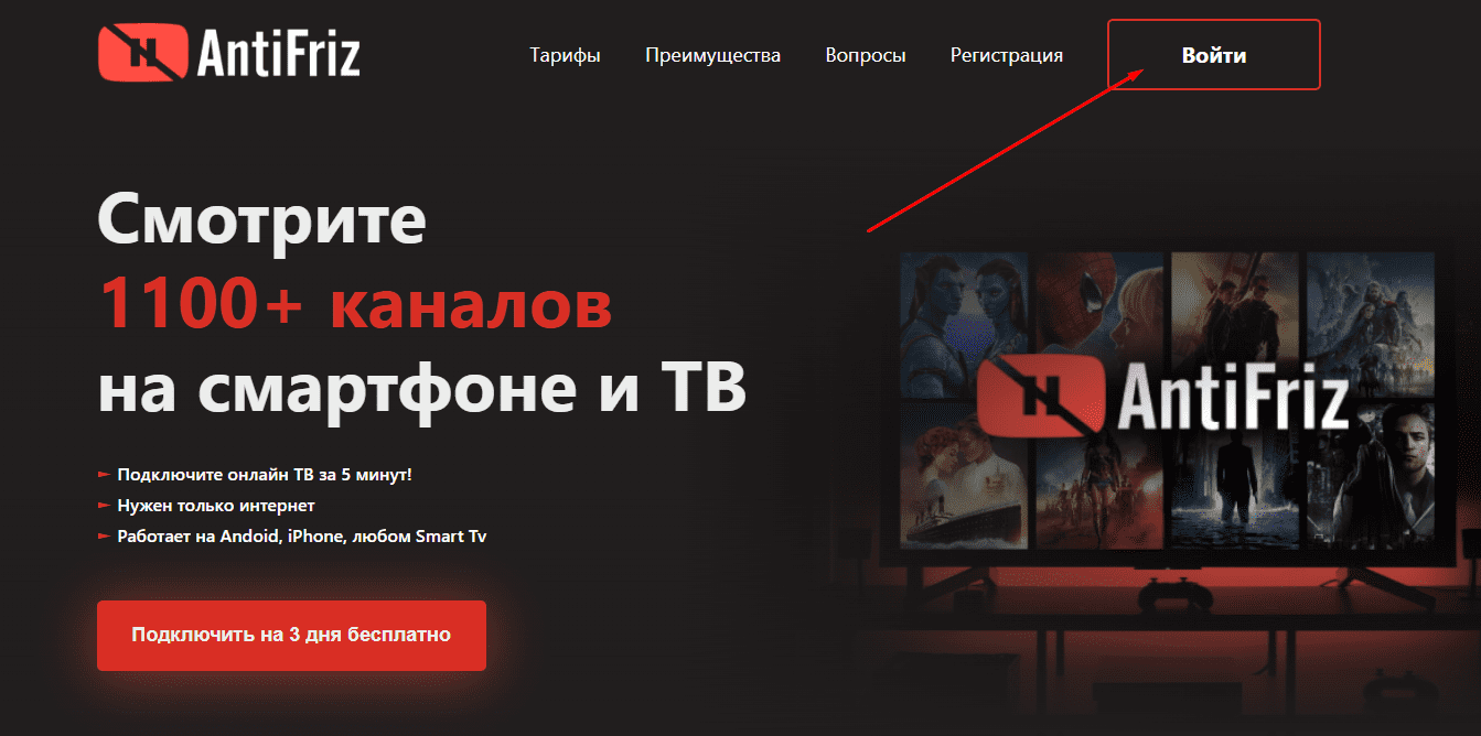 АнтиФриз.ТВ (antifriztv.net)