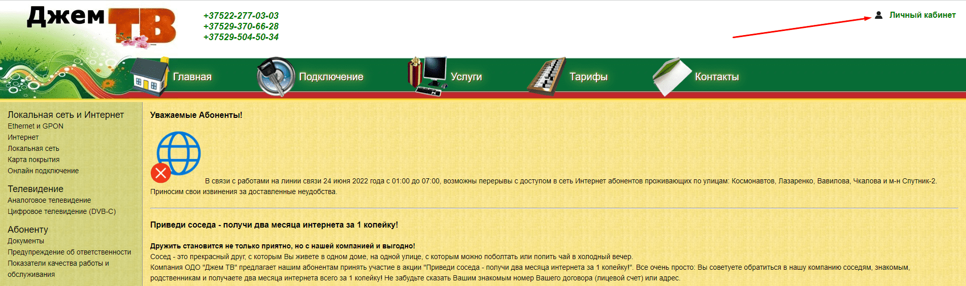 Джем ТВ (djem-tv.by)