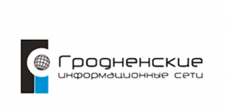 Гродненские информационные сети (ГИС-Плюс) grin.by – личный кабинет