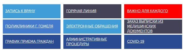 Гомельская центральная городская клиническая поликлиника (gomelcgp.by) - личный кабинет, вход и регистрация