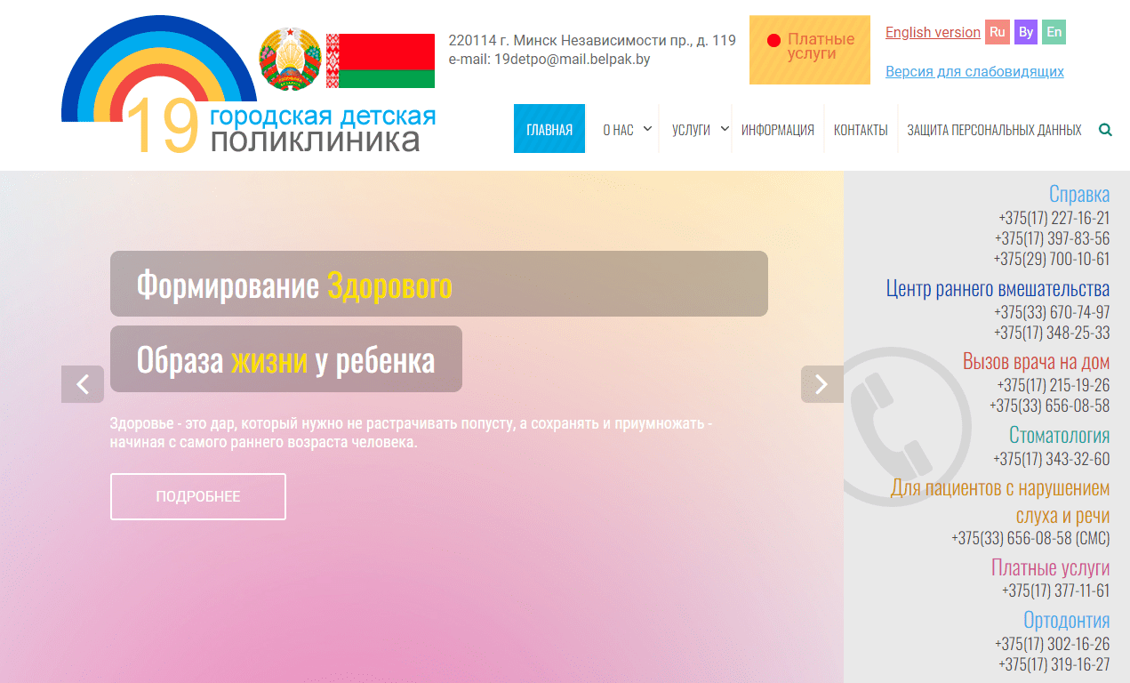 19-я городская детская поликлиника (19gdp.by)