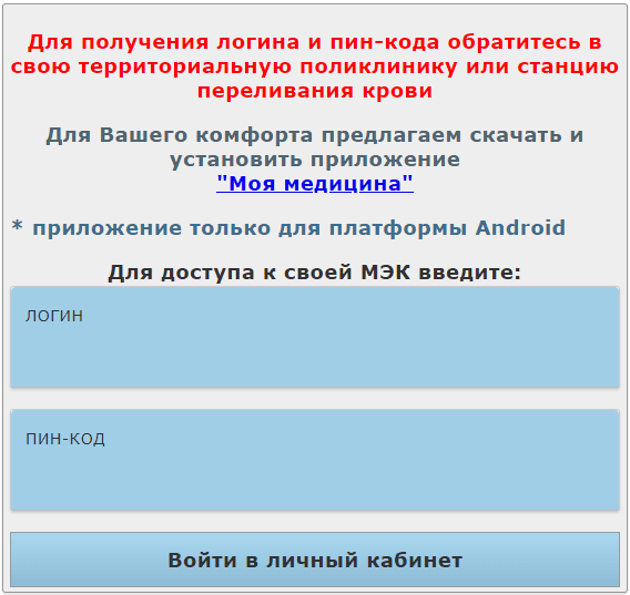 УЗ «Могилёвская поликлиника № 3» (mogcp.by/clinic/clinics-adults/clinic3) – личный кабинет, вход и регистрация