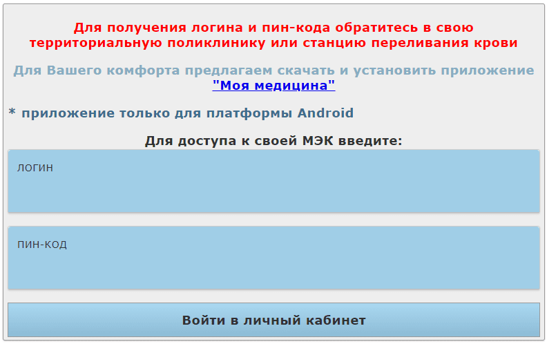 Могилёвская центральная поликлиника (mogcp.by) – личный кабинет, вход и регистрация