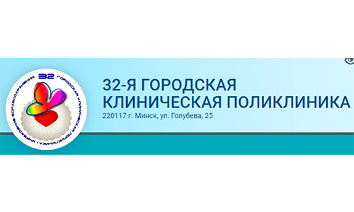 32-я городская клиническая поликлиника (32gkp.by) – личный кабинет