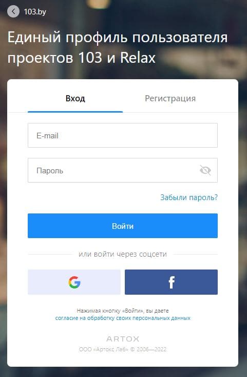103 бай (103.by) – личный кабинет, вход